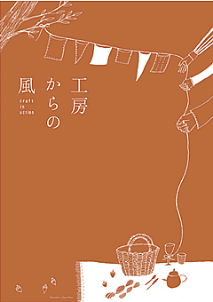 2008工房からの風